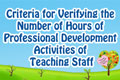 Criteria for Verifying the Number of Hours of Professional Development Activities of Teaching Staff